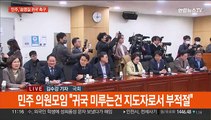민주 의원모임 '송영길 귀국' 촉구…전세사기 대책 '속속'