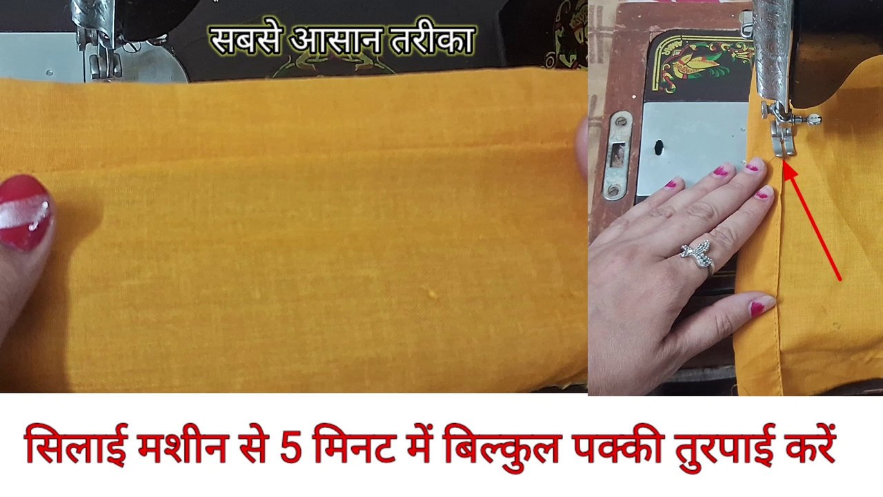silai machine se turpai kaise karen || silai machine se turpai karne ka ...