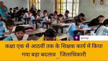 सुलतानपुर में बदला कक्षा आठ तक के स्कूलों का समय, जाने क्या है नया टाइम टेबल