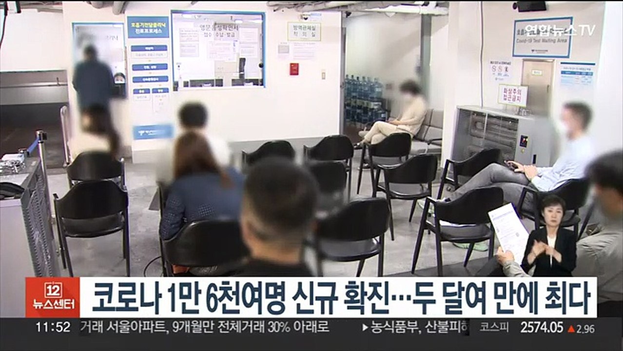 코로나 1만 6천여 명 신규 확진…두 달여 만에 최다