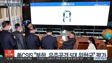 "北 우주 프로그램서 작은 성공 거둬…위협 커질 것"