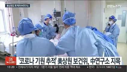 美상원 "정황증거상 코로나 기원은 中 연구소"