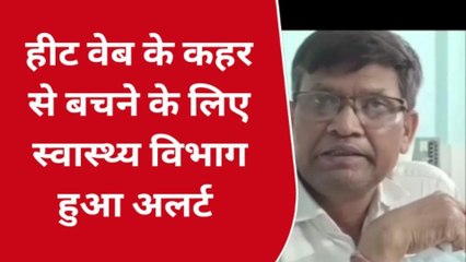 बक्सर: जिले भर में हीट वेब को लेकर मौसम विभाग ने जारी किया अलर्ट