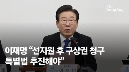 이재명 “전세사기 선 지원 후 구상권 청구, 특별법 조속히 추진해야”
