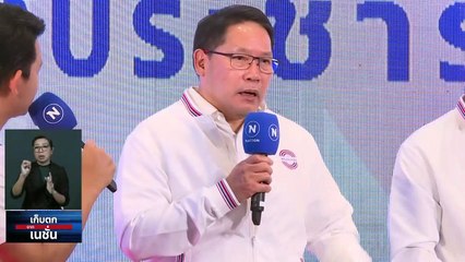 พปชร."เปิดโฉม"ดรีมทีมเศรษฐกิจ"| เก็บตกจากเนชั่น | 19 เม.ย. 66 | PART 3