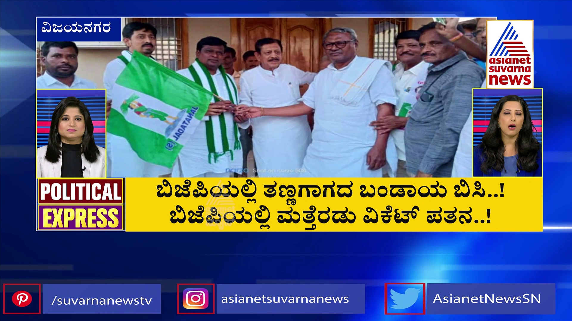 ತಣ್ಣಗಾಗದ ಬಂಡಾಯ: ಬಿಜೆಪಿಯಲ್ಲಿ ಮತ್ತೆರಡು ವಿಕೆಟ್‌ ಪತನ 