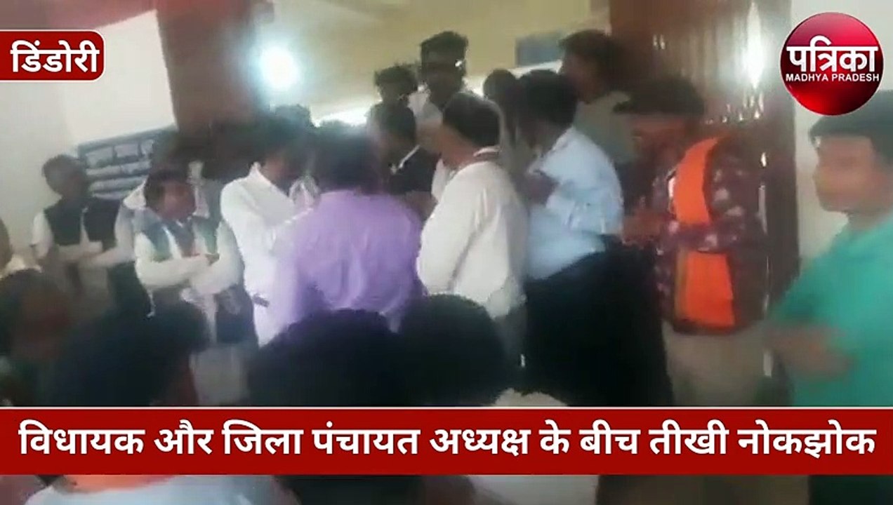विधायक और जिला पंचायत अध्यक्ष के बीच हुआ जमकर विवाद, आपस में भिड़ने का वीडियो वायरल