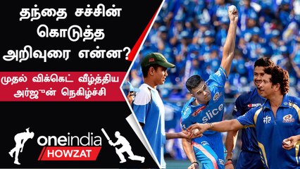 IPL 2023 Tamil  | MI vs SRH போட்டியில் Bowling-ல் அசத்திய Arjun Tendulkar | ஐபிஎல் 2023