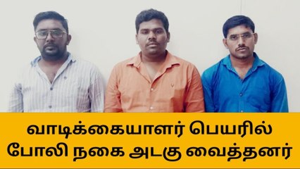 திருப்பூர்: வங்கியில் மோசடி - மேலாளர் உட்பட 3 பேர் கைது!