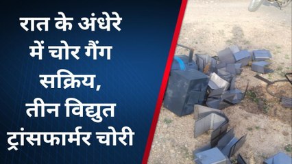 राजसमंद: लापरवाह बिजली निगम!, मौज में चोर गैंग और परेशान ग्रामीण, देखें ये बड़ी रिपोर्ट