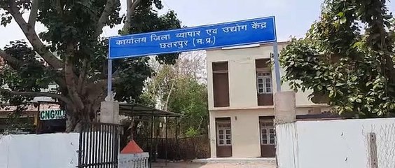 जिला उद्योग एवं व्यापार केन्द्र