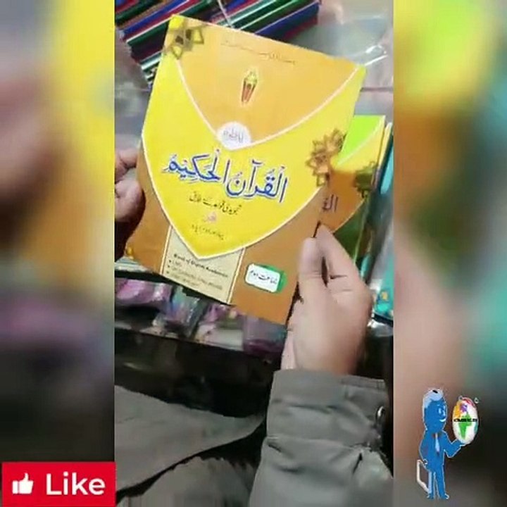 قرآن پاک اور دیگر اسلامی کتب