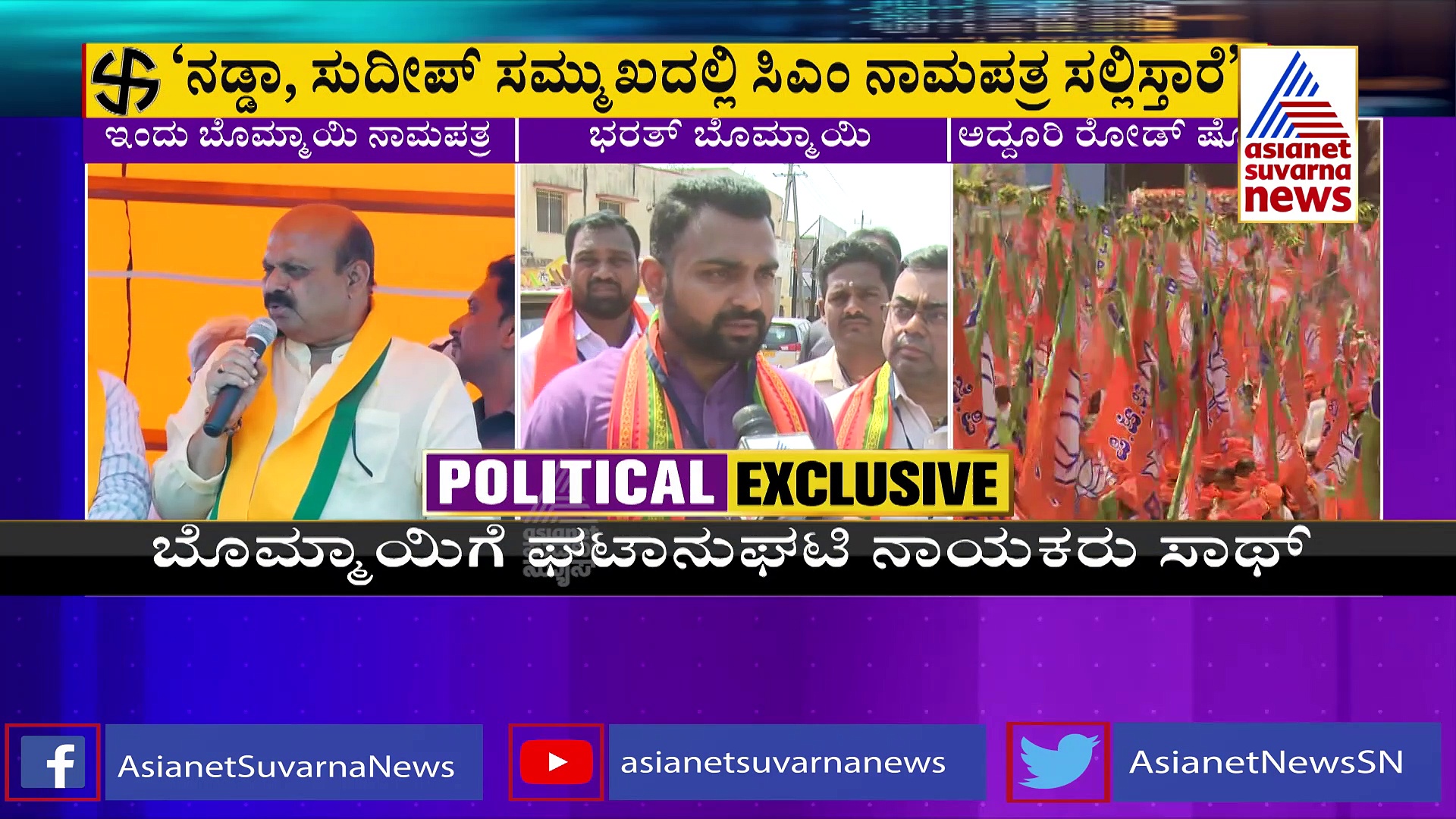 ಯಾರೇ ಬರಲಿ ಜನ ತೀರ್ಮಾನ ಮಾಡ್ತಾರೆ: ಭರತ್‌ ಬೊಮ್ಮಾಯಿ