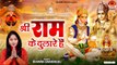 हनुमान भजन | श्री राम के दुलारे है प्यारे हनुमान जी | Shri Ram Ke Dulare Hai | Bhawna Swaranjali ~ @Kesarinandanhanuman