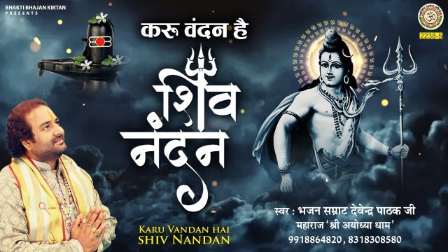 तेरी जय हो गजानन्द जी ~ Teri Jai Ho Gajanand Ji - Devendra Pathak Maharaj ~ @bhaktibhajankirtan