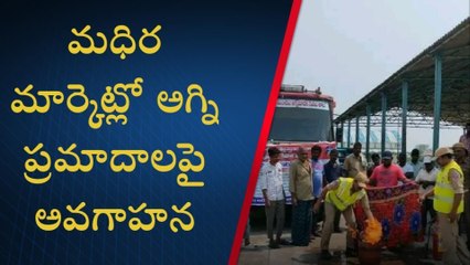 మధిర: అగ్నిప్రమాదాలపై ప్రజలు అవగాహన కలిగి ఉండాలి