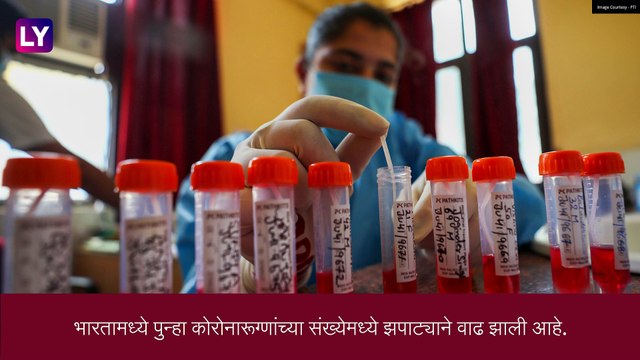 COVID 19 In India: भारतात नवे कोरोना रूग्ण 10 हजारांच्या पार, नागरिकांना सतर्कतेचे आवाहन