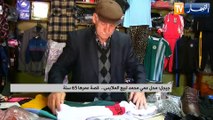 جيجل: محل عمي محمد لبيع الملابس.. قصة عمرها 65 سنة