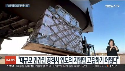 윤 대통령 "민간인 대규모 공격시 우크라에 인도적 지원만 고집 어렵다"