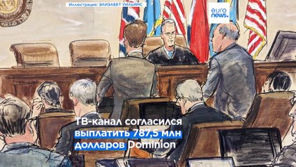 Dominion отстояла честь перед лицом ложных обвинений Fox News