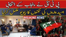 PTI completed the tickets review of Punjab election candidates