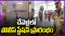 Home Minister Mahmood Ali Inaugurates New Police Station At Chevella _ V6 News