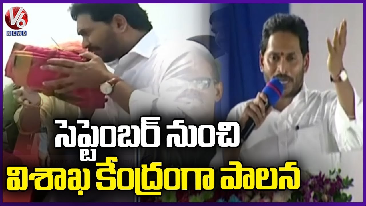 AP CM YS Jagan Gives Clarity On AP Capital _ Srikakulam _ V6 News