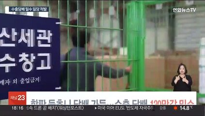 합판 들추니 담배가 가득…수출담배 130만갑 밀수