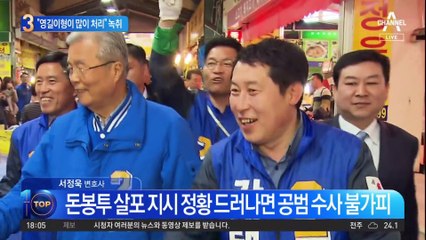“9400만 원 외에 더 있다”…‘돈봉투 자금’ 억대 규모?