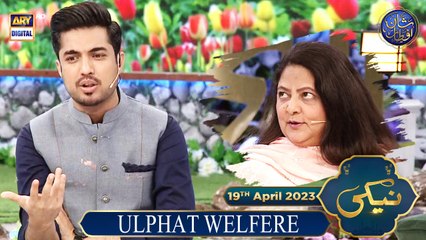 Naiki | Ulphat Welfare Organization | Iqrar ul Hasan | 19th April 2023 | #shaneiftar
