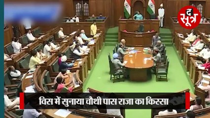 एक चौथी पास राजा था, जिसके पास नहीं थी रानी...जब केजरीवाल की कहानी पर फूट पड़ी हंसी