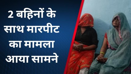 वैर: दबंग युवकों ने दो महिलाओं पर किया जानलेवा हमला, जानें क्‍या है पूरा मामला