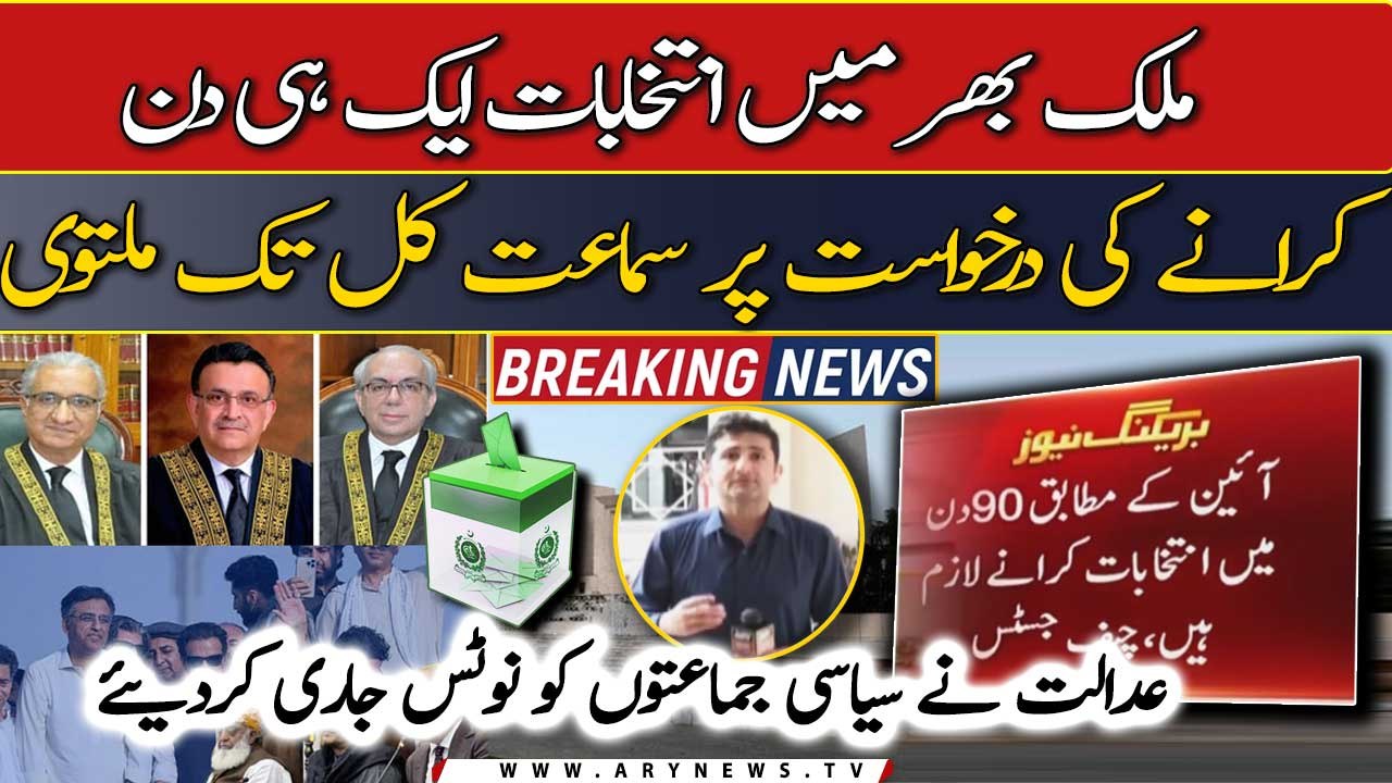 Election case: SC issues notices to political parties, adjourned till tomorrow