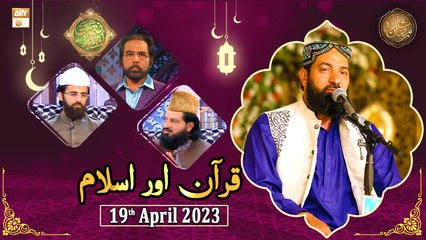Quran aur Islam - Naimat e Iftar - Shan e Ramzan - 19th April 2023 - ARY Qtv
