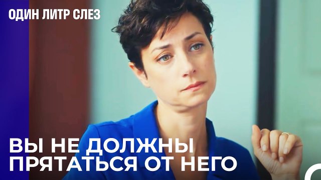 Фиген не хочет рассказывать о болезни Джихана - Один литр слез 3 Серия