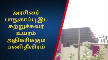 வேலூர்: அரசினர் பாதுகாப்பு இட சுற்றுச்சுவர் உயரம் அதிகரிக்கும் பணி தீவிரம்!