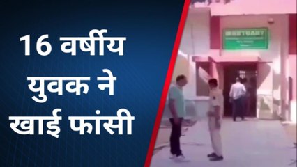 बीकानेर: 16 वर्षीय युवक ने पेड़ से फांसी का फंदा लगाकर की आत्महत्या, देखें कहा का था निवासी
