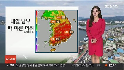 [날씨] 내일 남부 더위…내륙 짙은 안개, 중부 이슬비