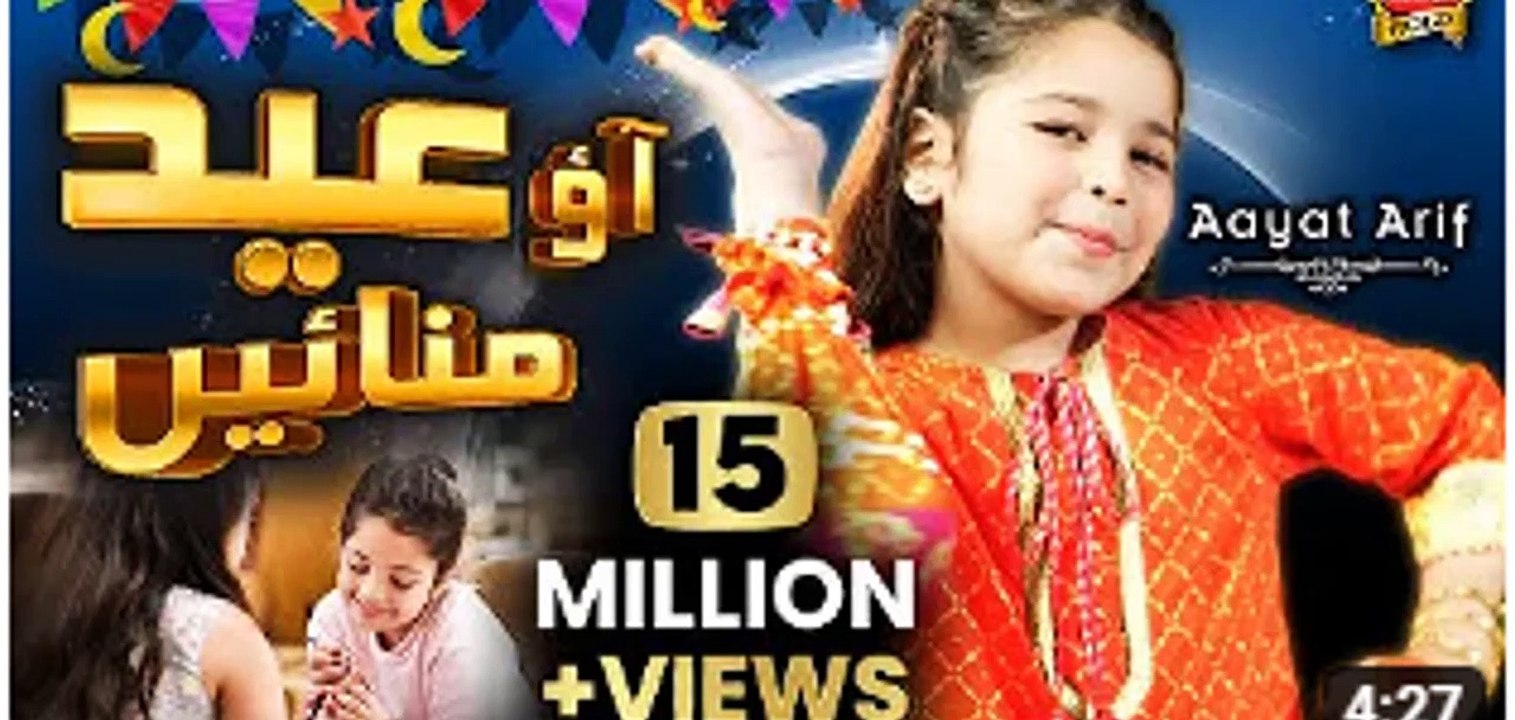 Aayat Arif | Eid Mubarak | New Eid Nasheed | Aao Eid Manaye | Official Video | Heera Gold