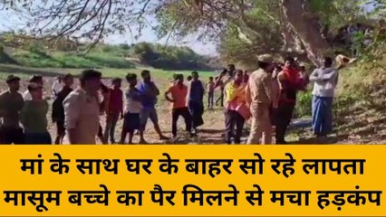 मिर्जापुर: मां के साथ सोया बालक लापता, बगीचे में मिला पैर कटा शव, फैली सनसनी