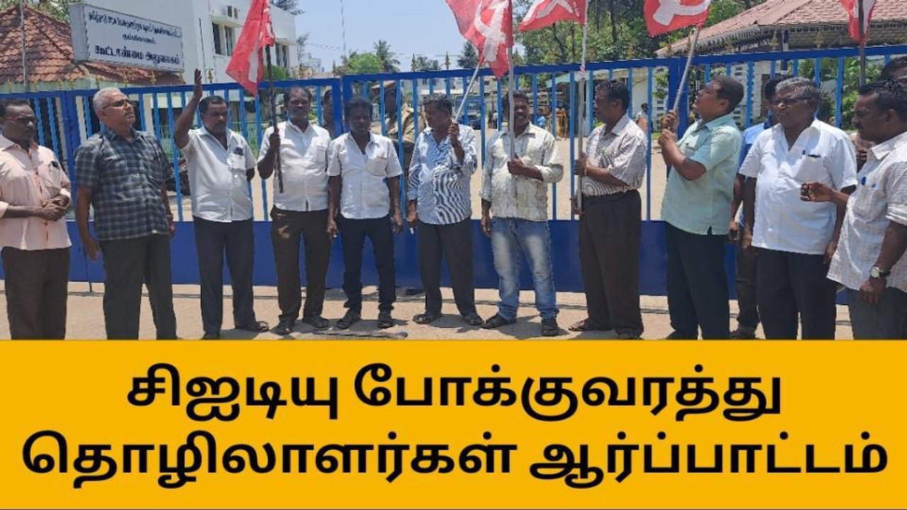 தஞ்சை:சிஐடியு போக்குவரத்து தொழிலாளர்கள் சங்கத்தினர் ஆர்ப்பாட்டம்!