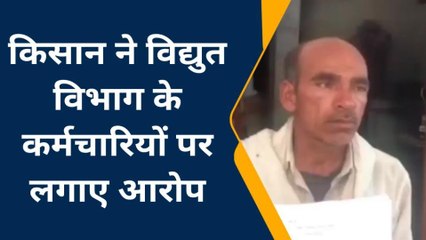 ललितपुर: ग्रामीण ने बिजली विभाग पर लगाया लापरवाही का आरोप