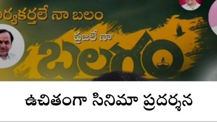 మునుగోడు: "బలగం సినిమా కోసం ఏకమైన ఊరు"