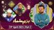 Bazm e Ulama - Naimat e Iftar - Shan e Ramzan - Part 2 - 19th April 2023 - ARY Qtv