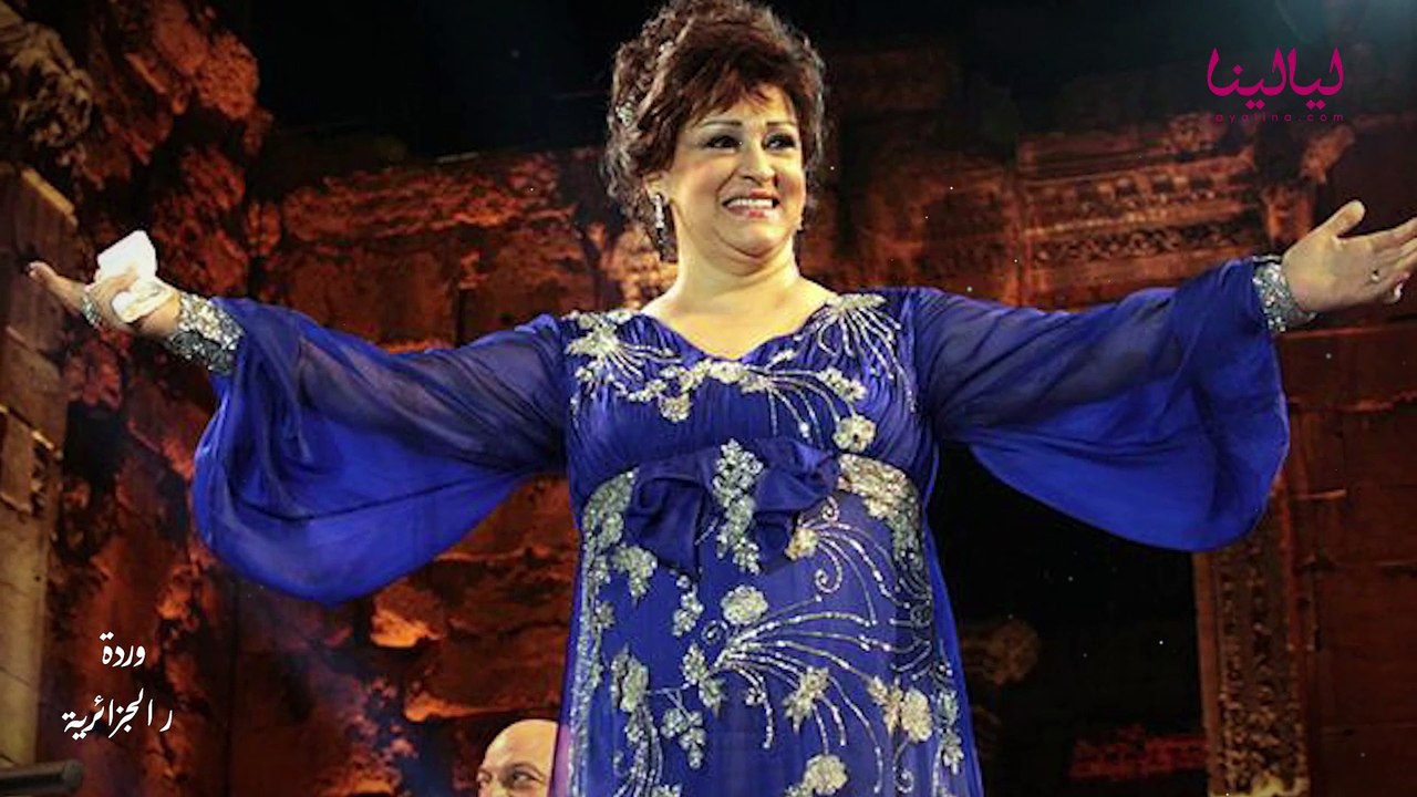 صاحب المقام-وردة الجزائرية