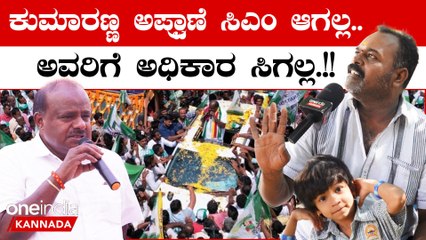 Karnataka Election 2023 ಕಾಂಗ್ರೆಸ್ ನವರು ಫ್ರೀಯಾಗಿ ಕೊಟ್ಟು ನಮ್ಮನ್ನೆಲ್ಲ ಊರನ್ನ ಖಾಲಿ ಮಾಡಿಸ್ತಾರೆ