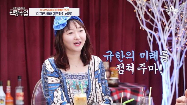 [#신랑수업] 이규한에게도 '봄날의 그녀'가 찾아왔다♥ 올해 무조건 결혼 진행시켜야 하는 규한?♨ #이규한 #문세윤