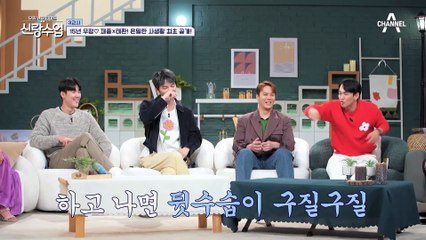 신랑수업 공식 건배사 확정?! 재중X태환의 은밀한 술자리 大공개♬