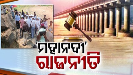 Download Video: Politics heats up over Mahanadi water dispute