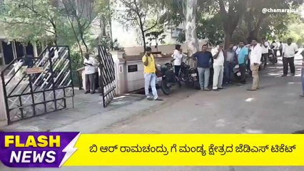 ಮಂಡ್ಯ : ಕೆ ಎಸ್ ವಿಜಯ್ ಆನಂದ್ ಗೆ ತಪ್ಪಿದ ಜೆಡಿಎಸ್ ಟಿಕೆಟ್ - ಬೆಂಬಲಿಗರ ಆಕ್ರೋಶ